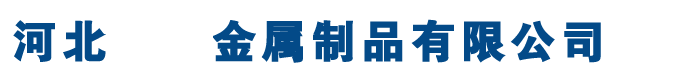 天然氣管道支架,天然氣支架,燃氣管道支架-河北金屬制品有限公司